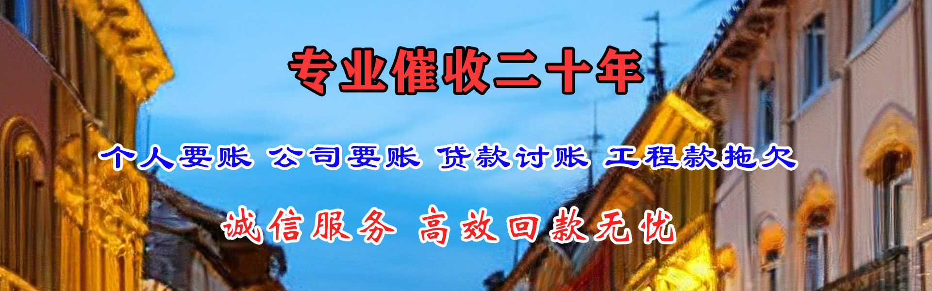 青山要债公司